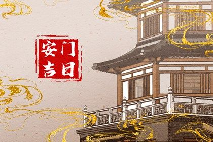 2025年农历九月廿九安门好不好 是装大门好日子吗