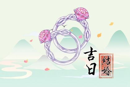 2025年10月26日是订婚好日子吗 宜订婚结婚吉日查询