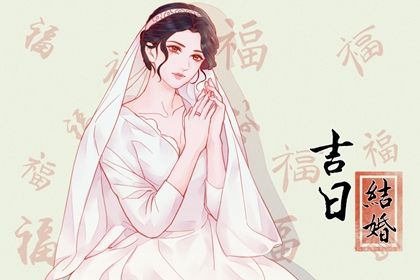 2025年农历六月初三结婚好吗 办婚礼吉利吗