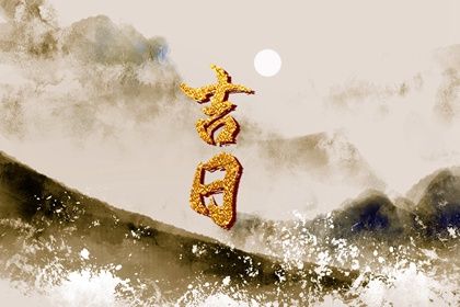 2025年农历十月初九是领证好日子吗 今日领证结婚好不好