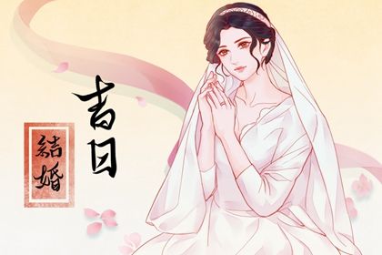 2025年03月23日是领证好日子吗 领证结婚吉利吗