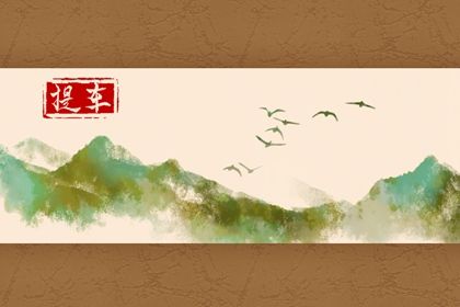 2025年08月20日是提车好日子吗 宜买新车吉日查询 2025年08月20日是提车好日子吗 宜买新车吉日查询