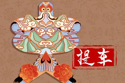 2025年12月13日提车黄道吉日 今日买新车好吗