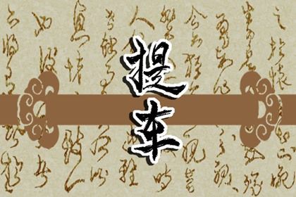 2025年农历正月廿四提车好吗 今日提新车好不好 2025年农历正月廿四提车好吗 今日提新车好不好